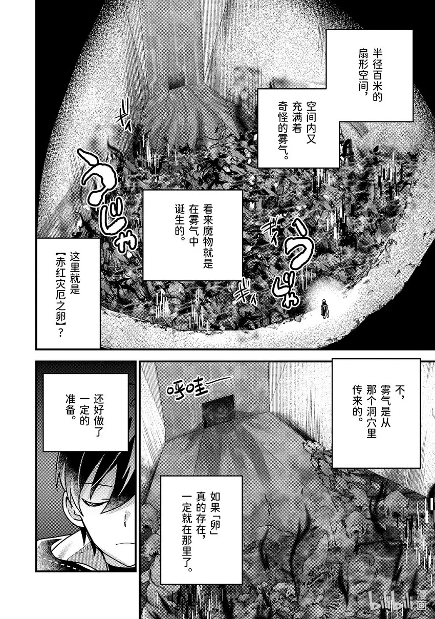 16-3 意料之外的礼物 第4页