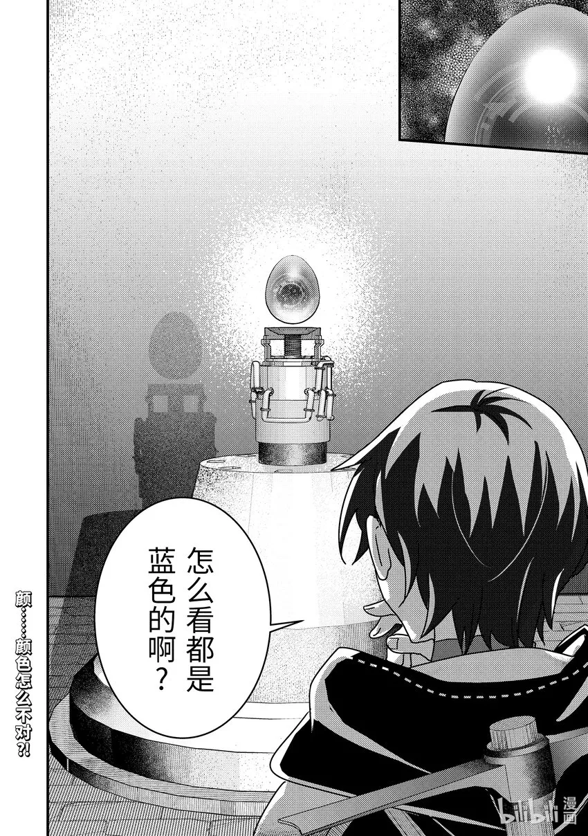16-3 意料之外的礼物 第14页
