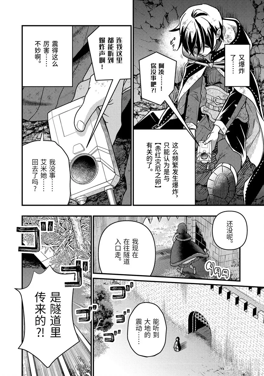 16-2 意料之外的礼物 第9页