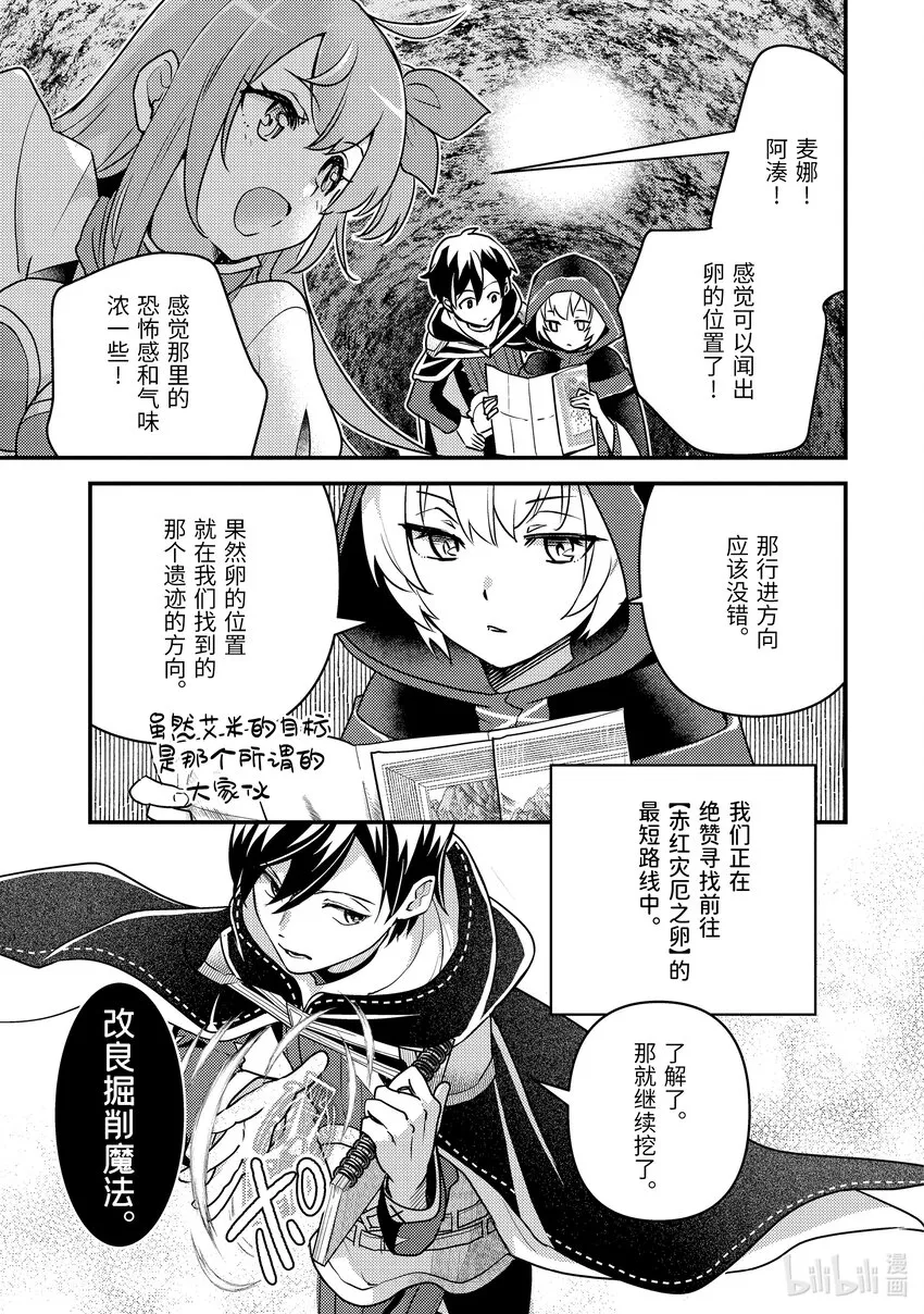 16-1 意料之外的礼物 第3页
