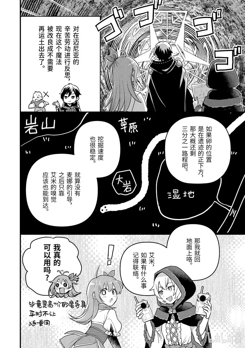 16-1 意料之外的礼物 第4页
