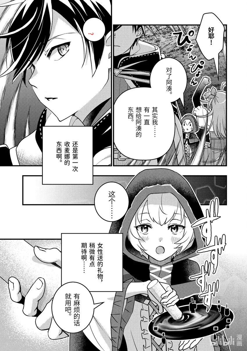 16-1 意料之外的礼物 第5页