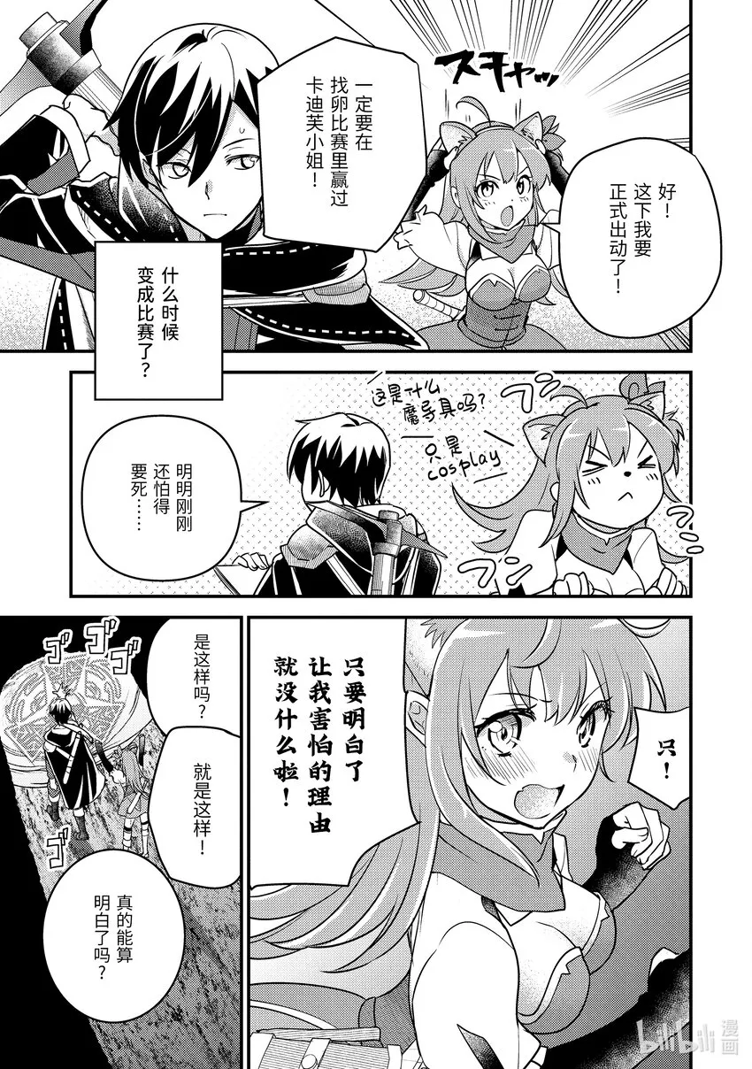 16-1 意料之外的礼物 第7页