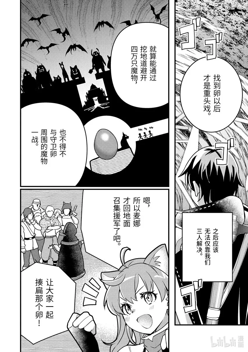 16-1 意料之外的礼物 第8页