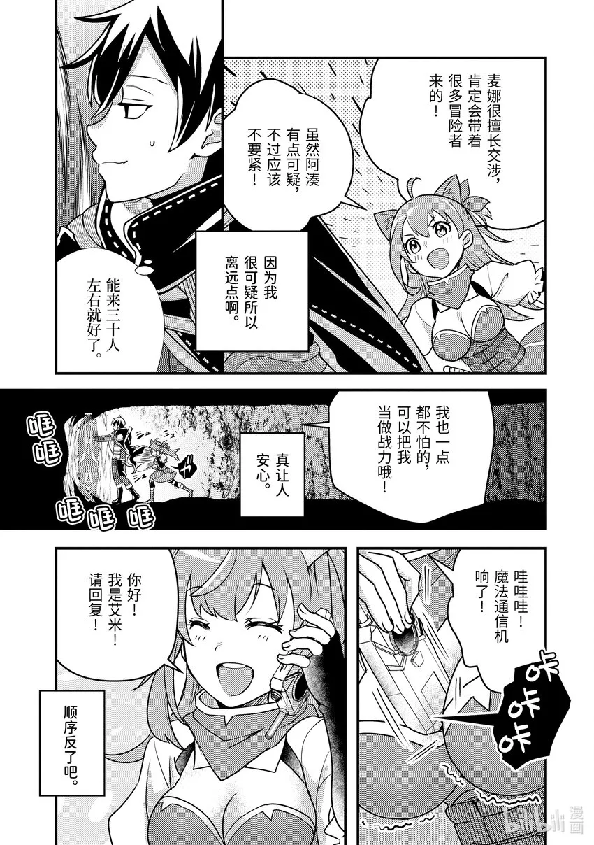 16-1 意料之外的礼物 第9页