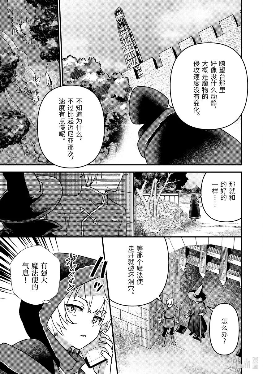 16-1 意料之外的礼物 第11页