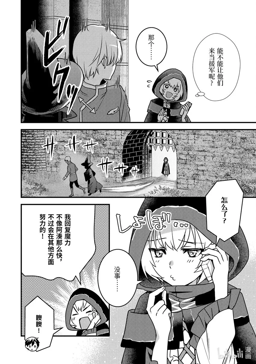 16-1 意料之外的礼物 第12页