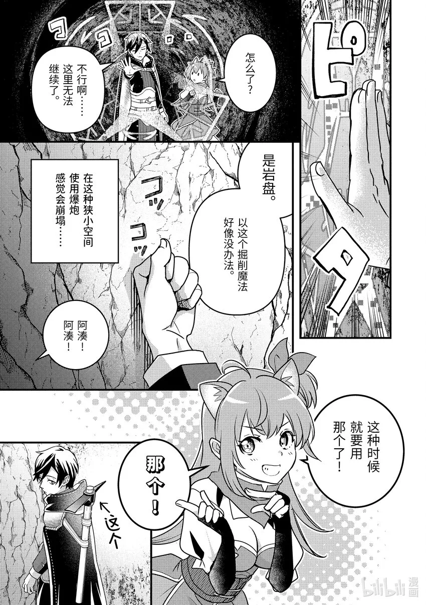 16-1 意料之外的礼物 第13页