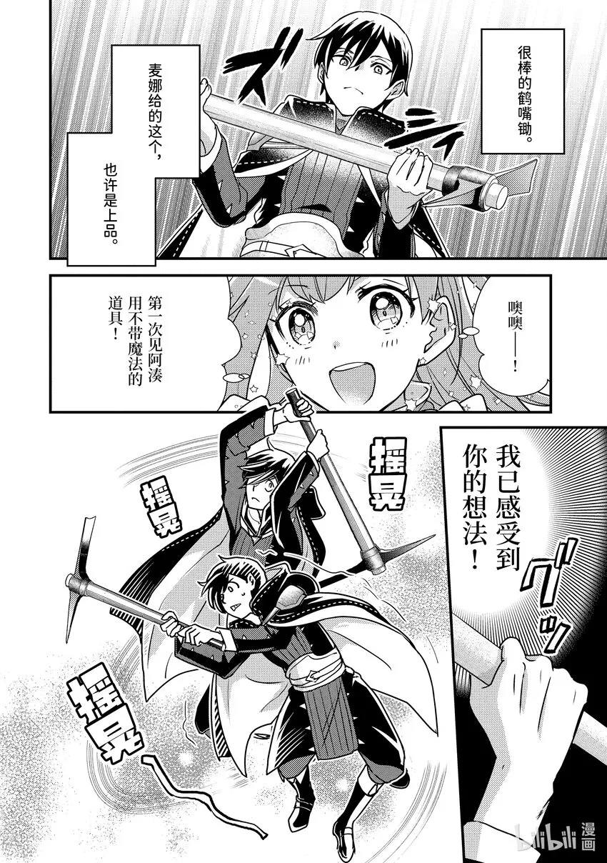 16-1 意料之外的礼物 第14页