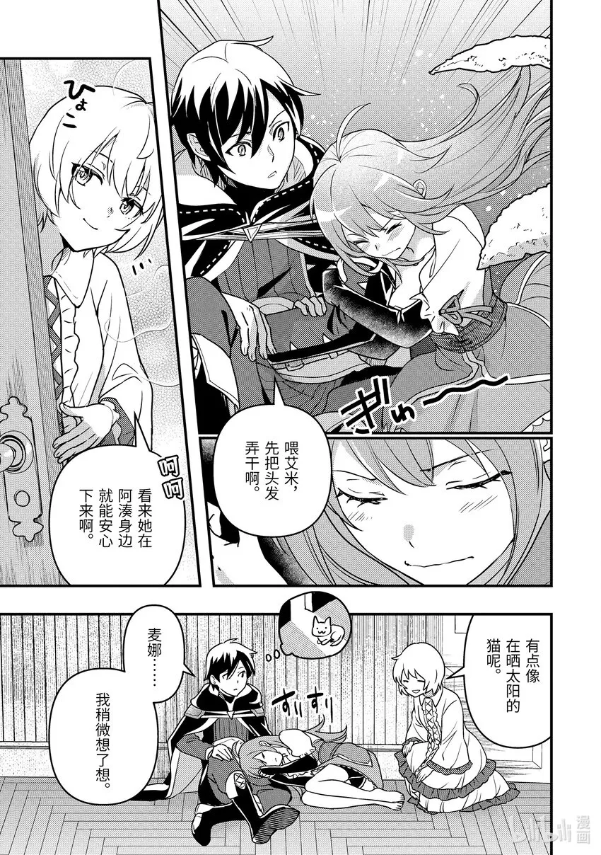 15-2 艾米的样子很奇怪 第2页