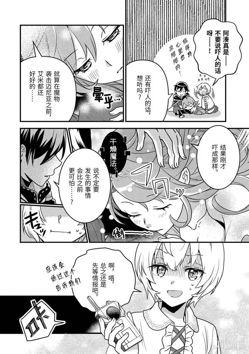 15-2 艾米的样子很奇怪 第5页