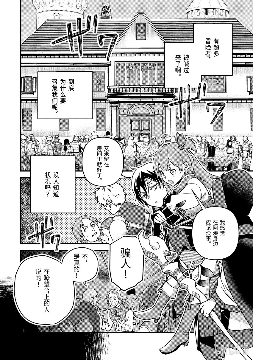 15-2 艾米的样子很奇怪 第7页