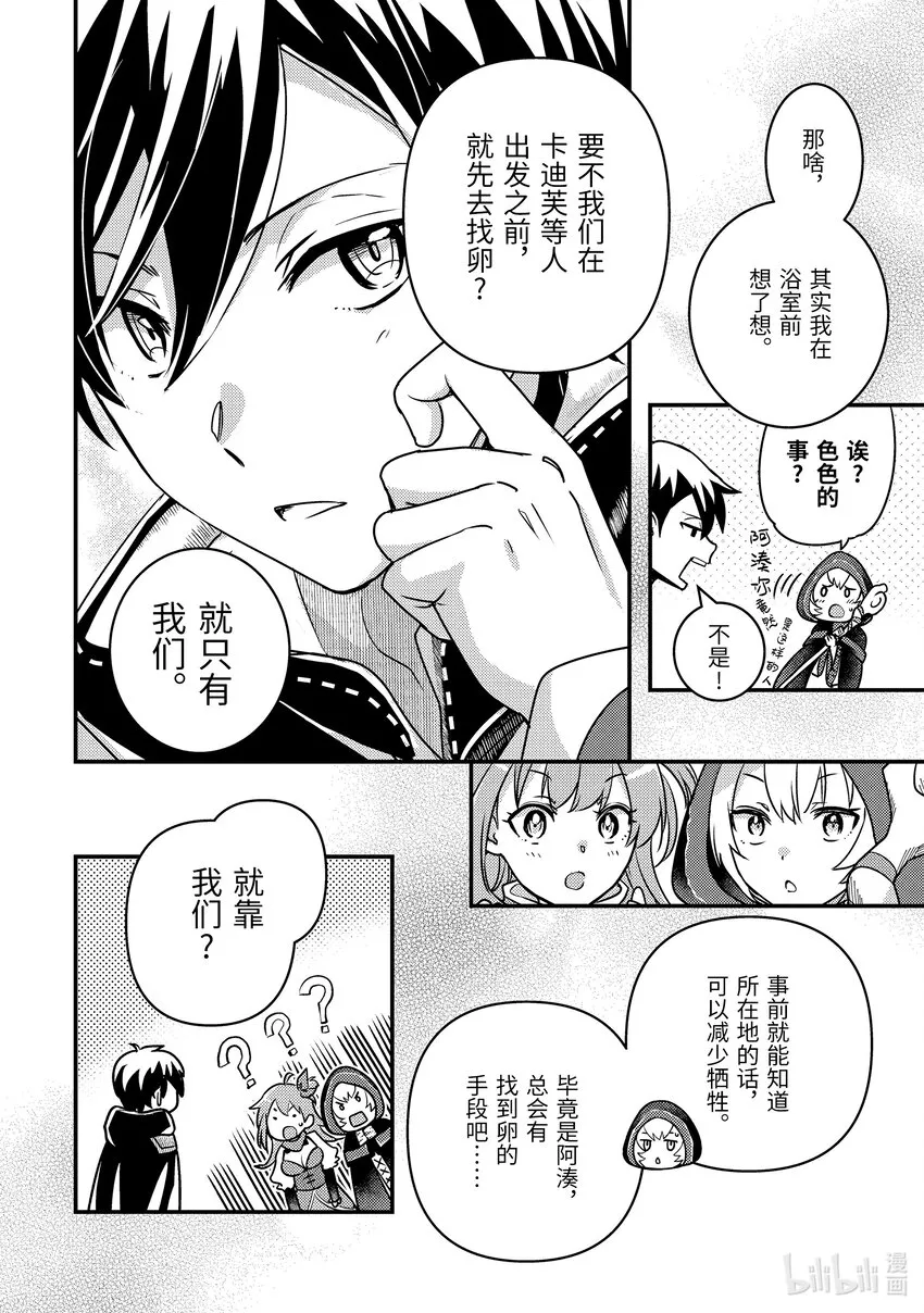 15-2 艾米的样子很奇怪 第23页