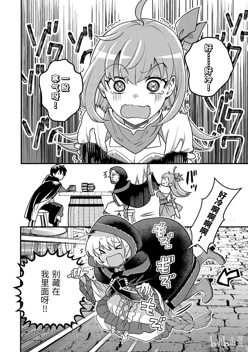 15-1 艾米的样子很奇怪 第2页