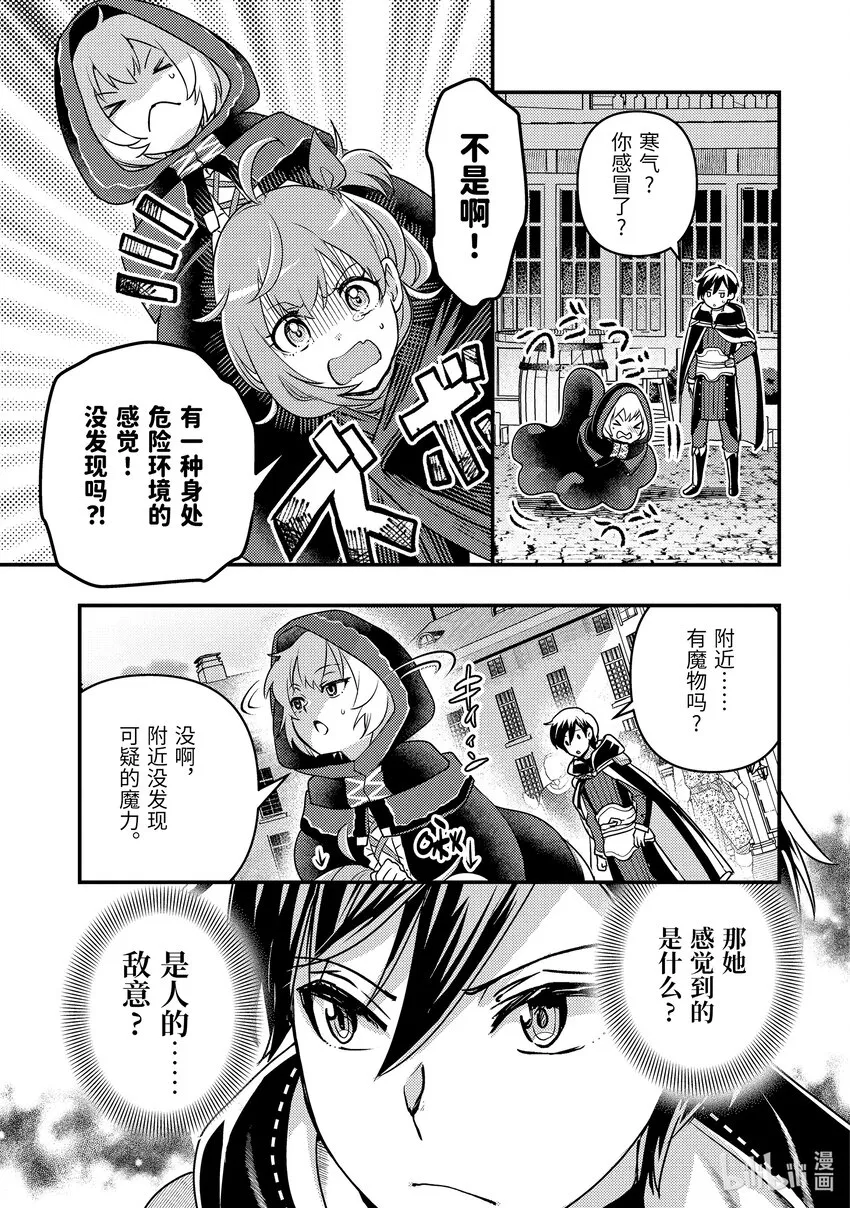 15-1 艾米的样子很奇怪 第3页