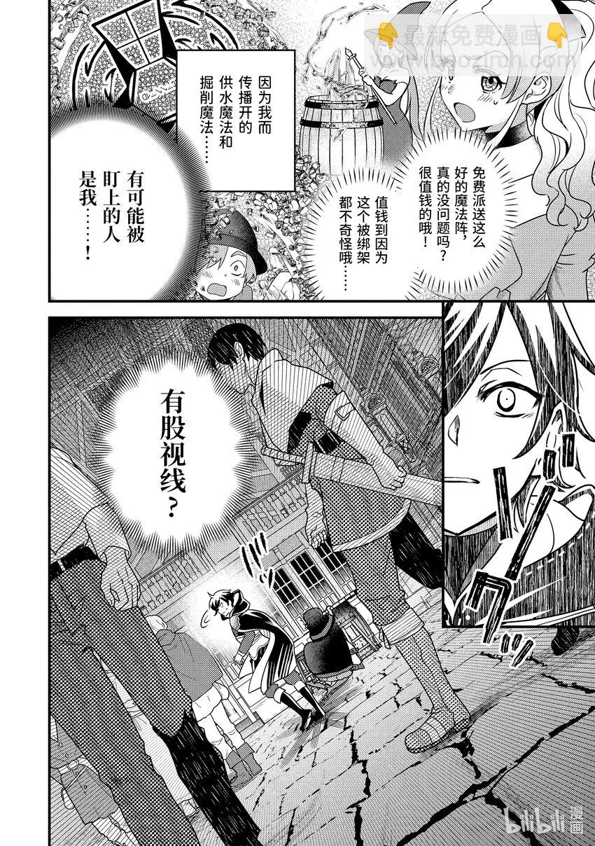15-1 艾米的样子很奇怪 第4页