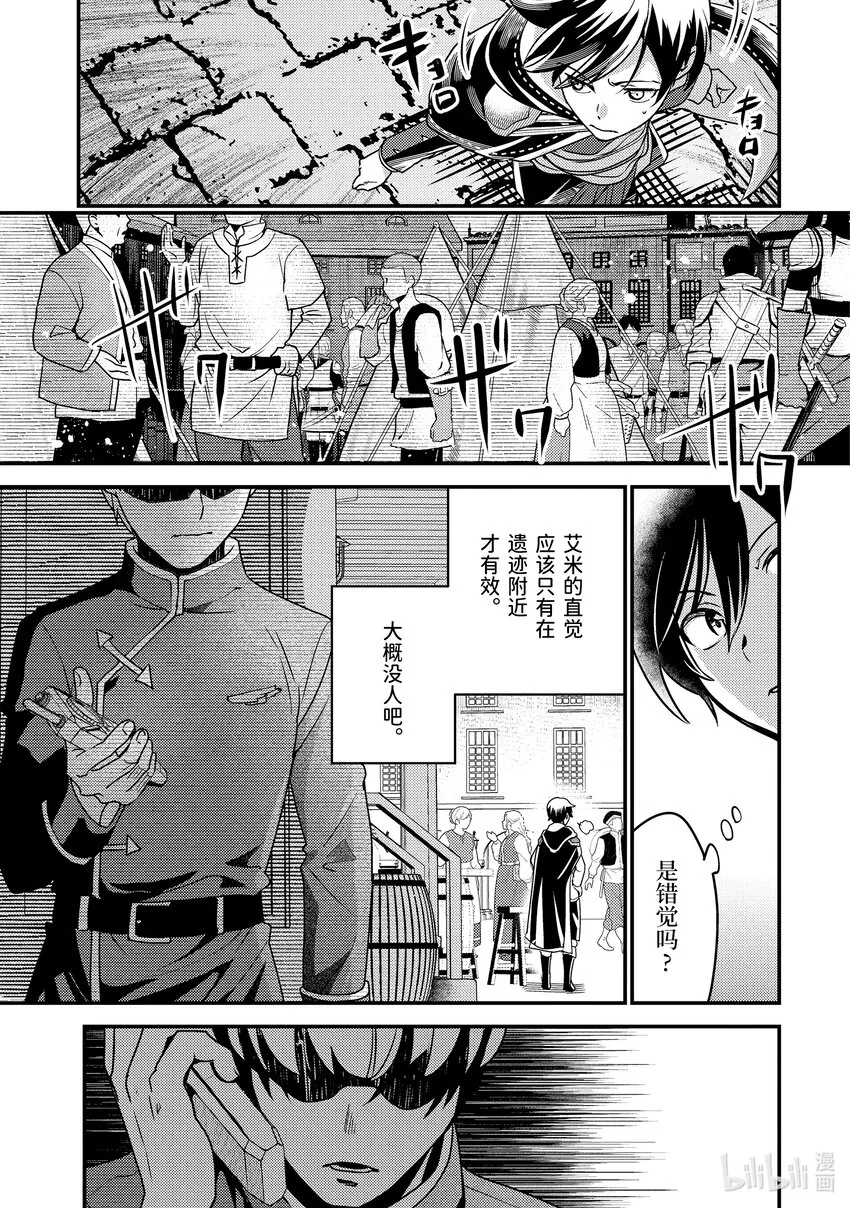 15-1 艾米的样子很奇怪 第5页