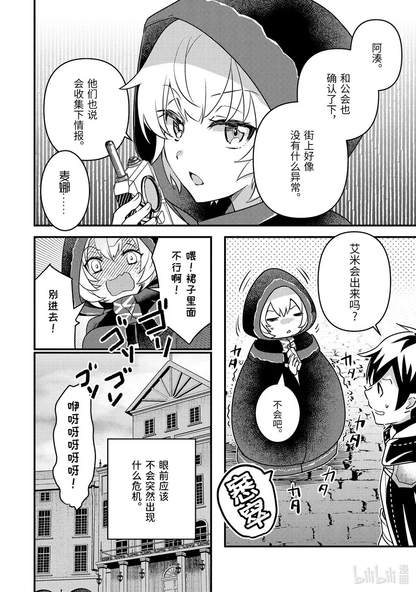 15-1 艾米的样子很奇怪 第6页