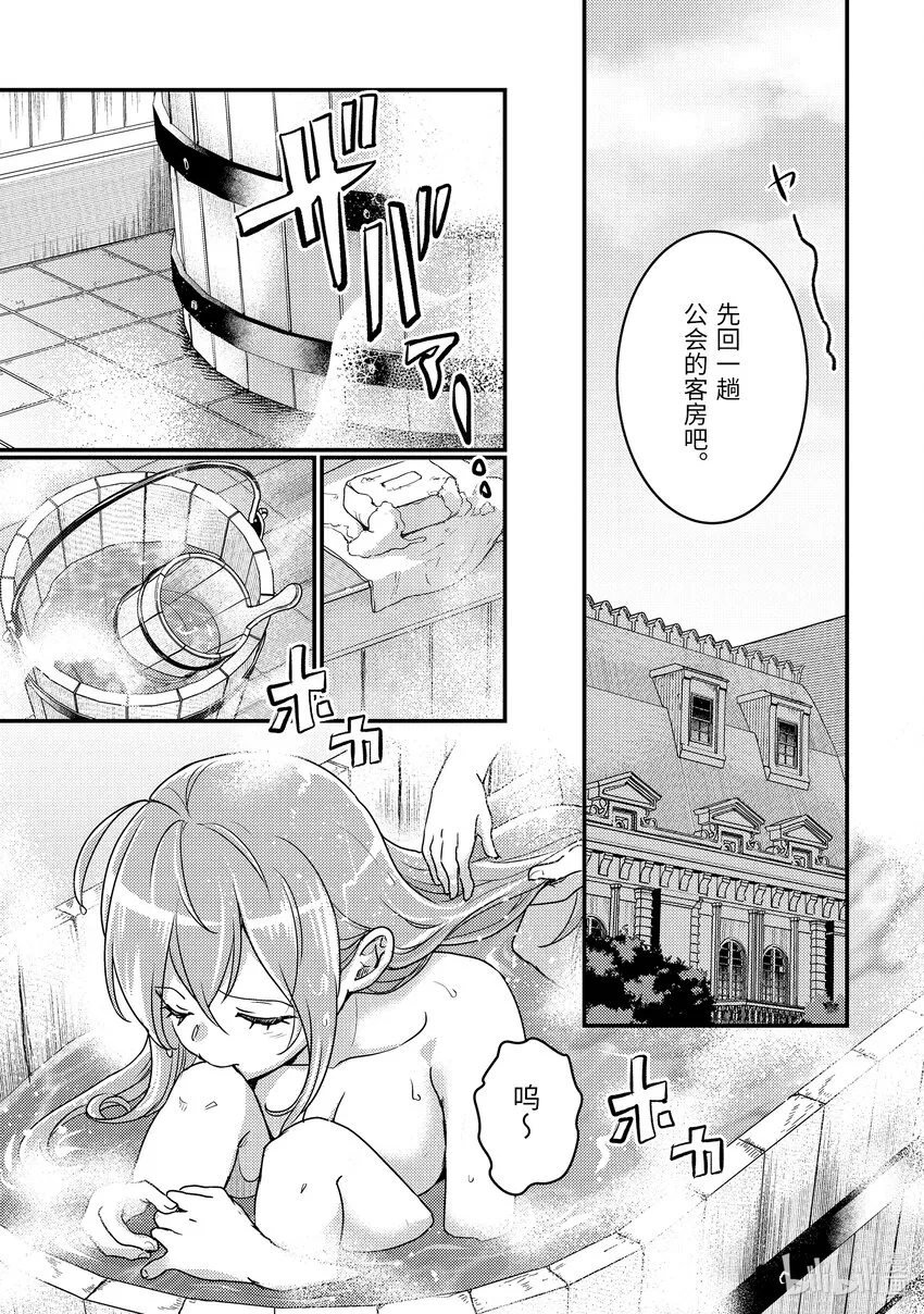 15-1 艾米的样子很奇怪 第7页