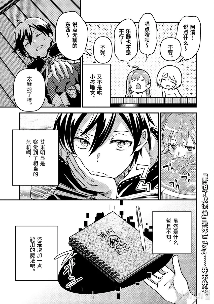 15-1 艾米的样子很奇怪 第9页