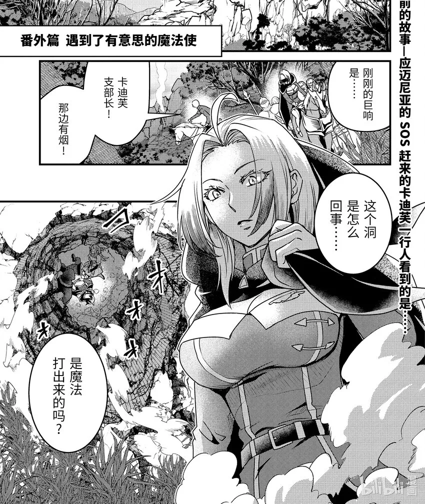 番外篇 遇到了有意思的魔法使 第1页