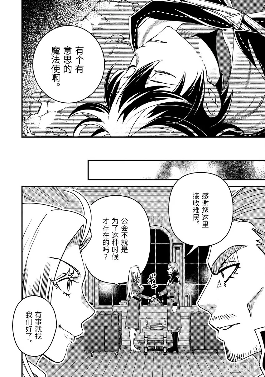番外篇 遇到了有意思的魔法使 第2页