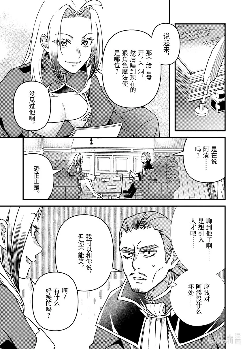 番外篇 遇到了有意思的魔法使 第3页
