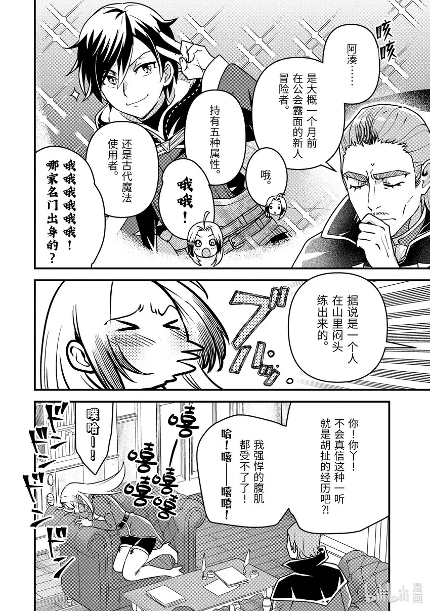 番外篇 遇到了有意思的魔法使 第4页