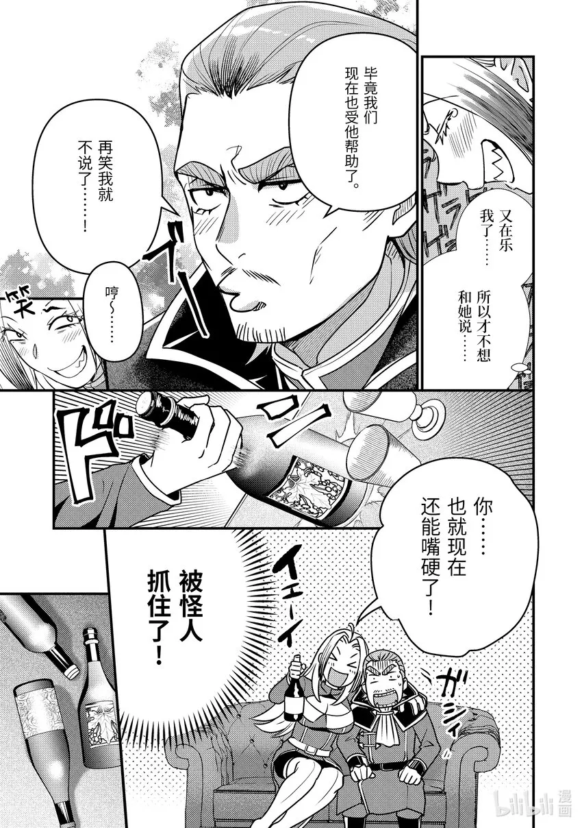 番外篇 遇到了有意思的魔法使 第5页