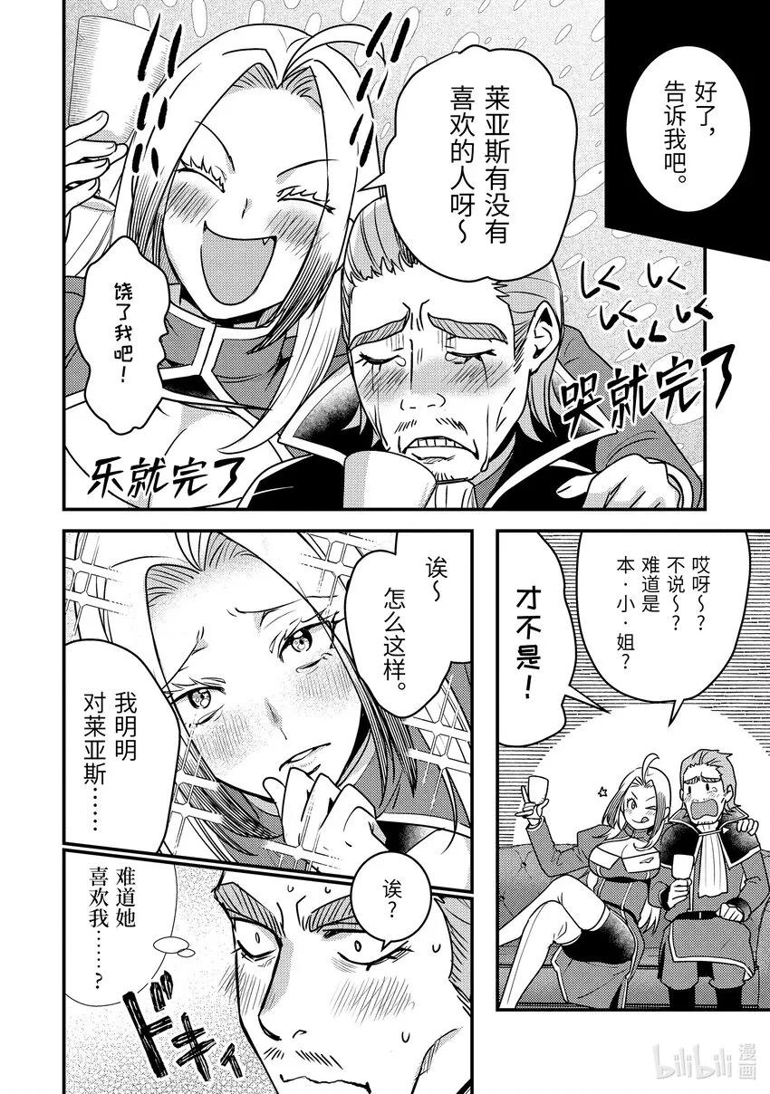 番外篇 遇到了有意思的魔法使 第6页