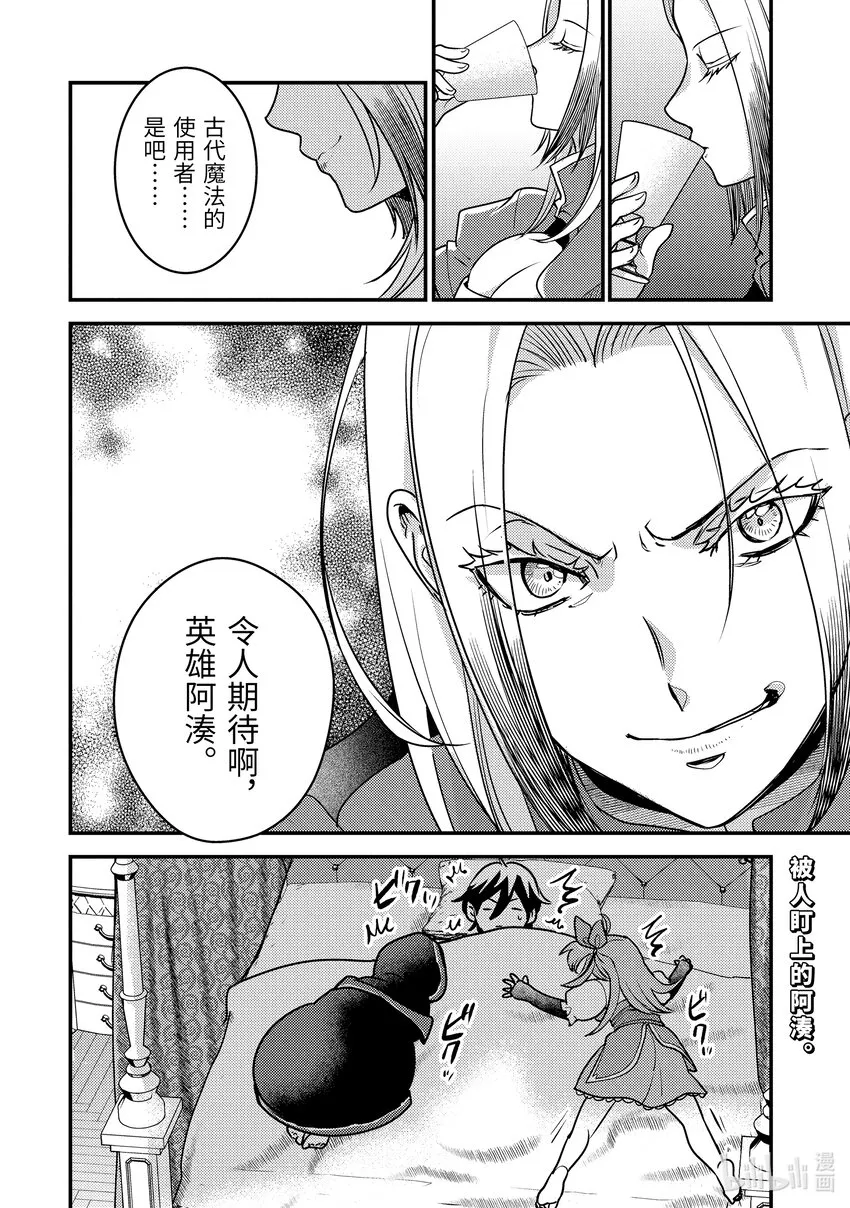 番外篇 遇到了有意思的魔法使 第8页