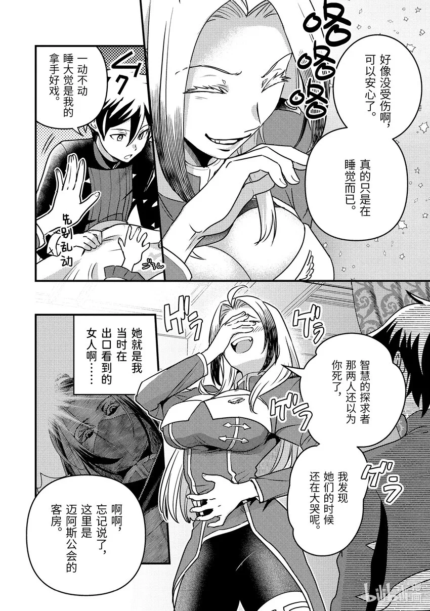 14-2 醒来看见的是不认识的女人 第3页