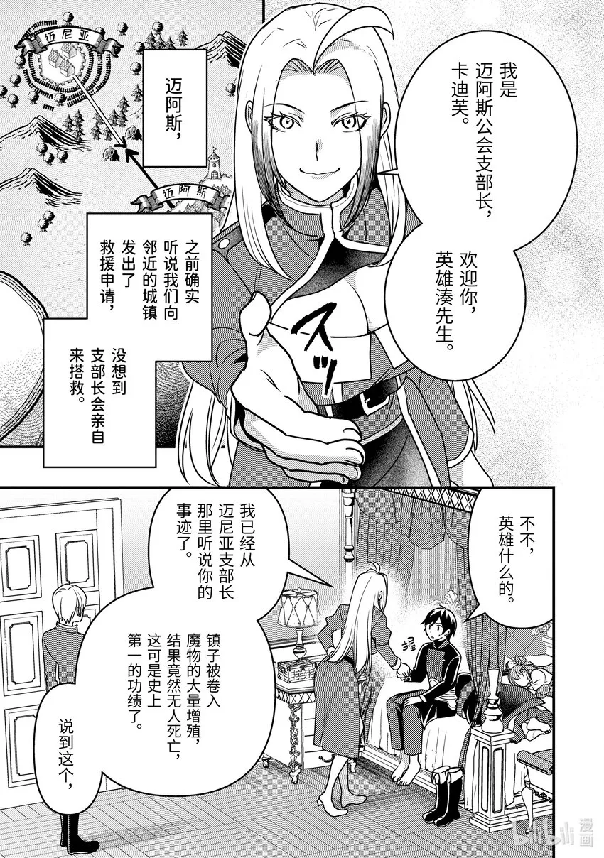 14-2 醒来看见的是不认识的女人 第4页