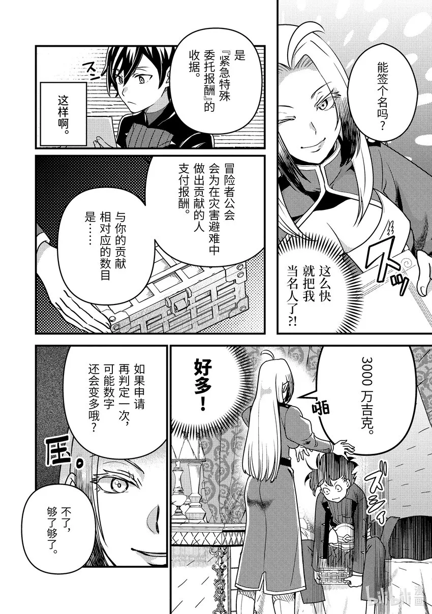 14-2 醒来看见的是不认识的女人 第5页