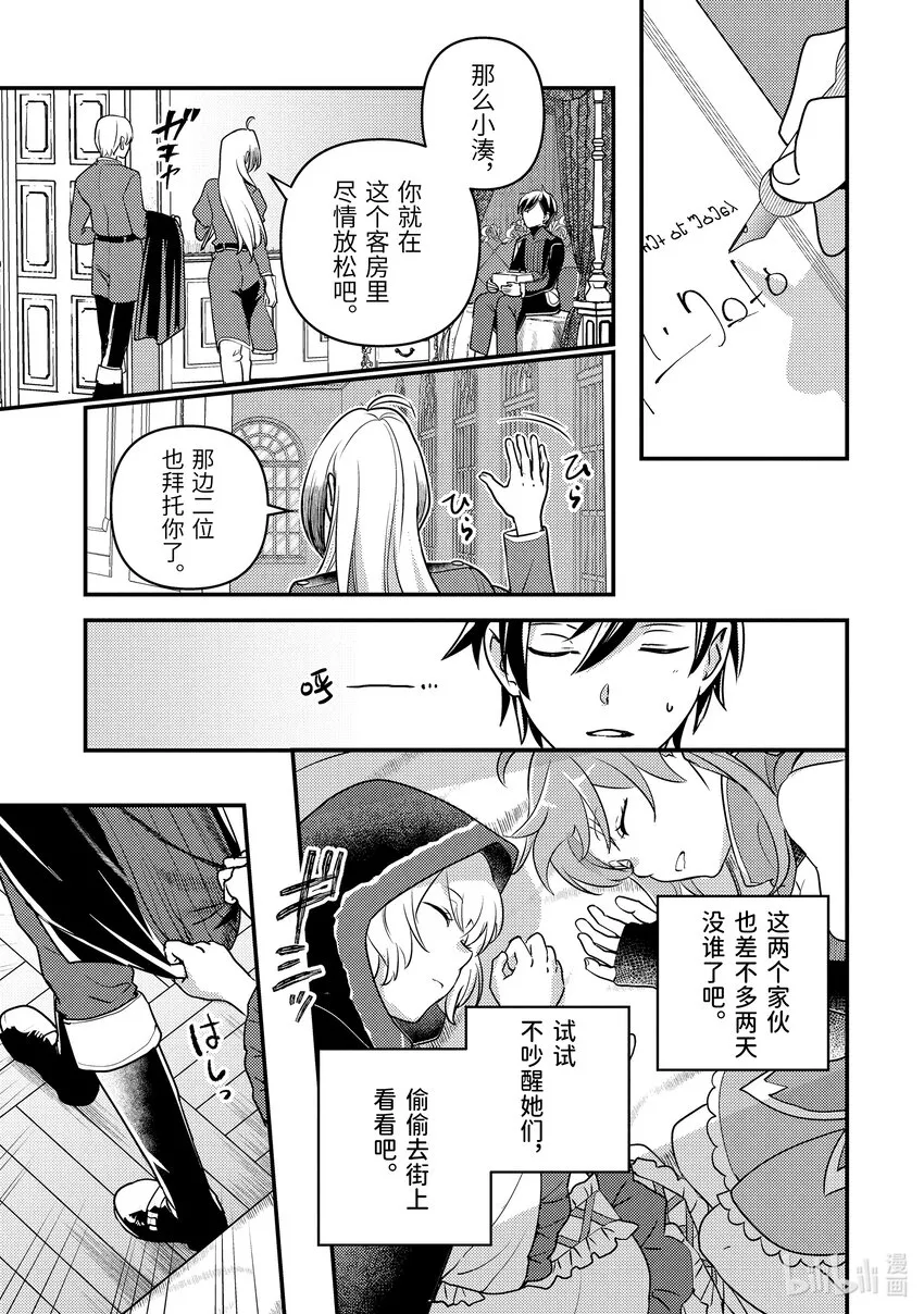 14-2 醒来看见的是不认识的女人 第6页