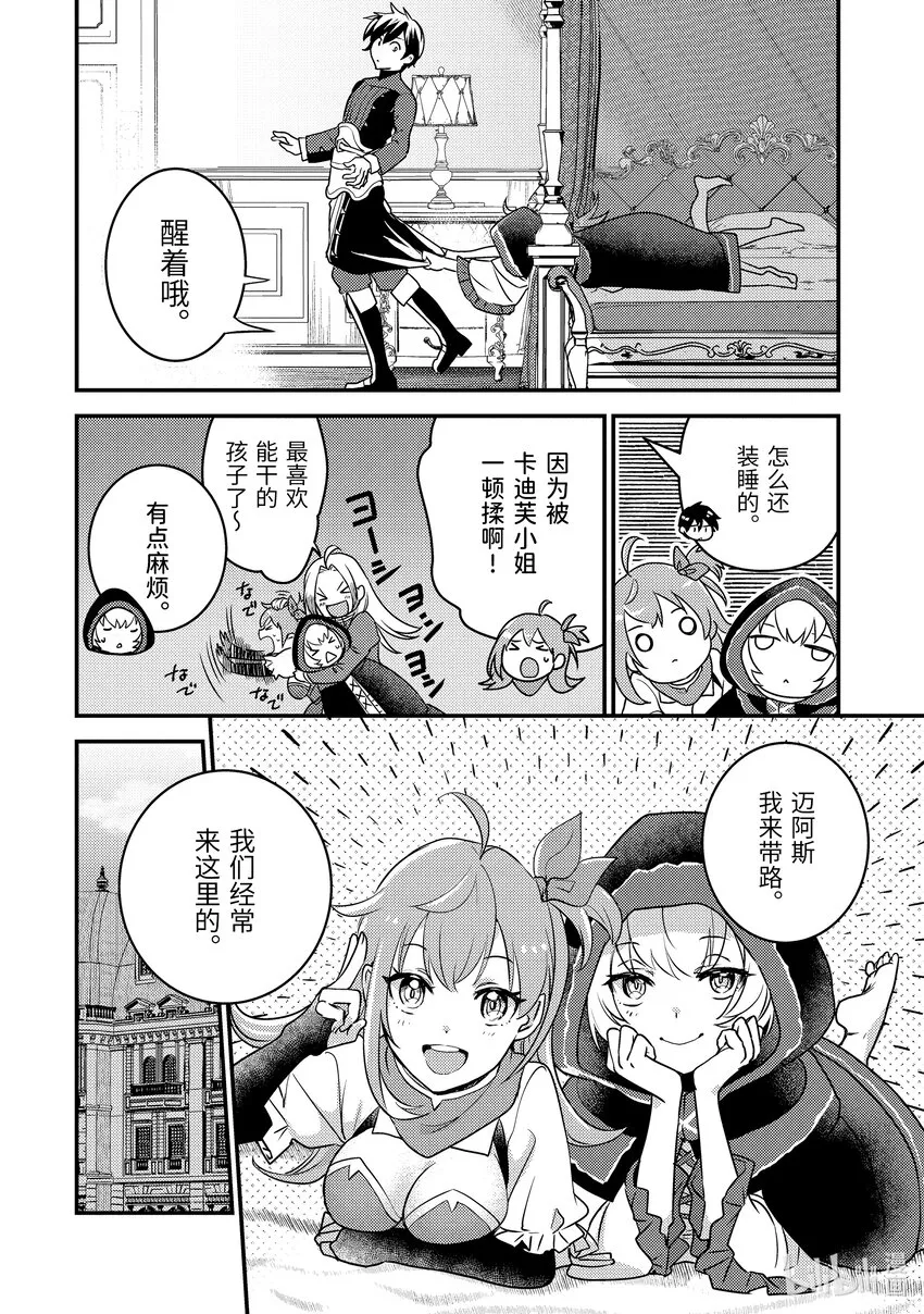 14-2 醒来看见的是不认识的女人 第7页