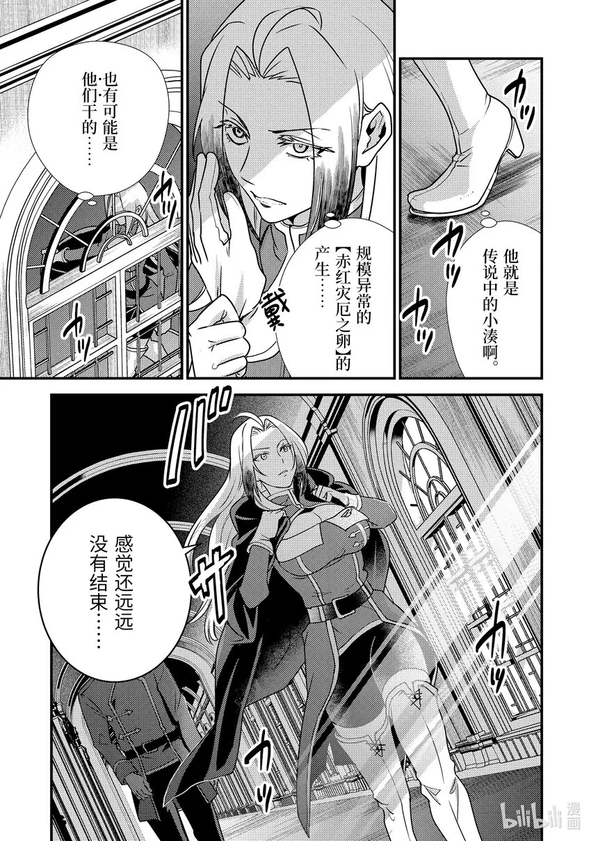 14-2 醒来看见的是不认识的女人 第8页