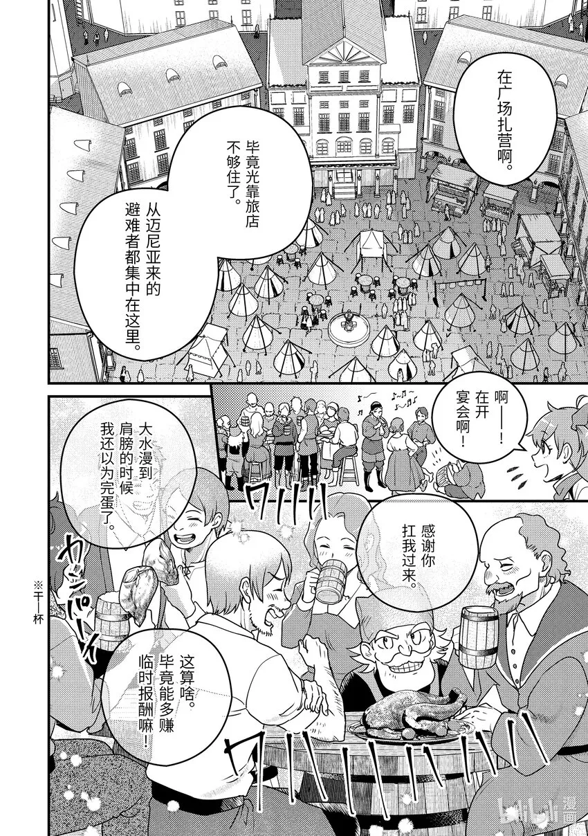 14-2 醒来看见的是不认识的女人 第11页