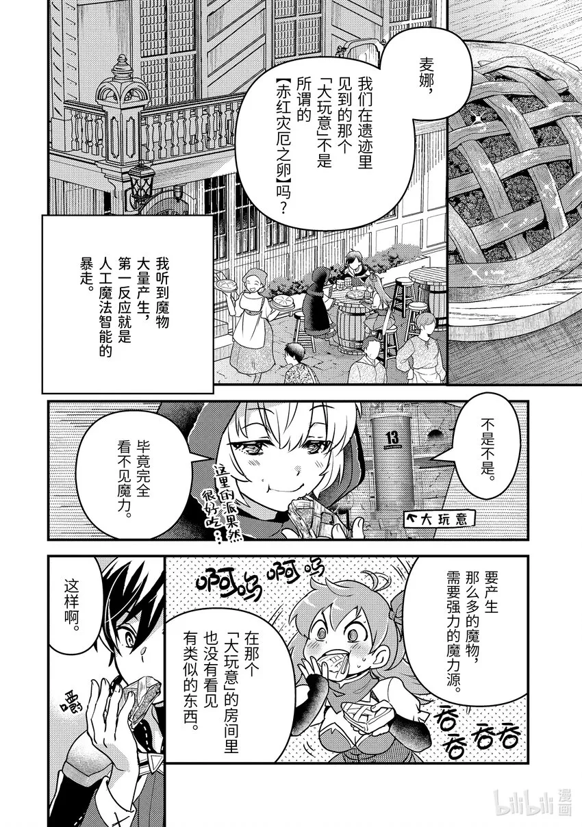 14-2 醒来看见的是不认识的女人 第13页