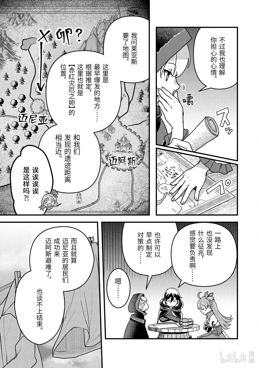14-2 醒来看见的是不认识的女人 第14页