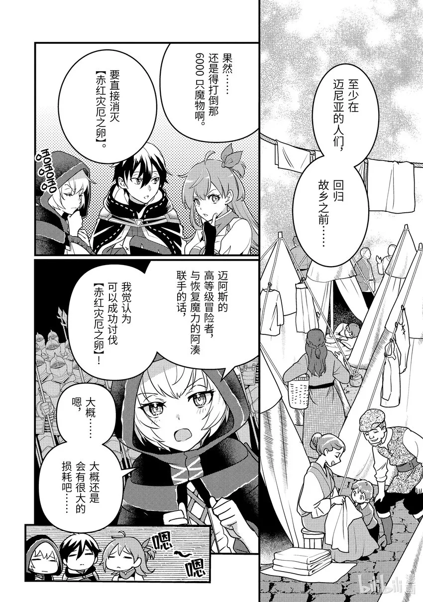 14-2 醒来看见的是不认识的女人 第15页