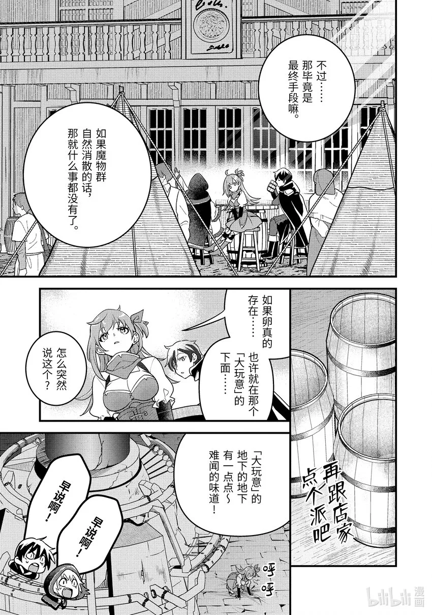 14-2 醒来看见的是不认识的女人 第16页