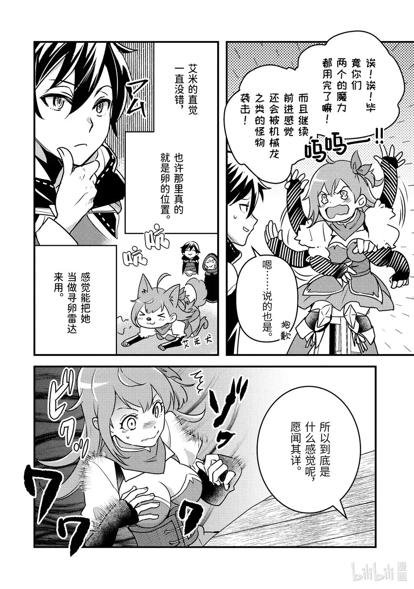 14-2 醒来看见的是不认识的女人 第17页