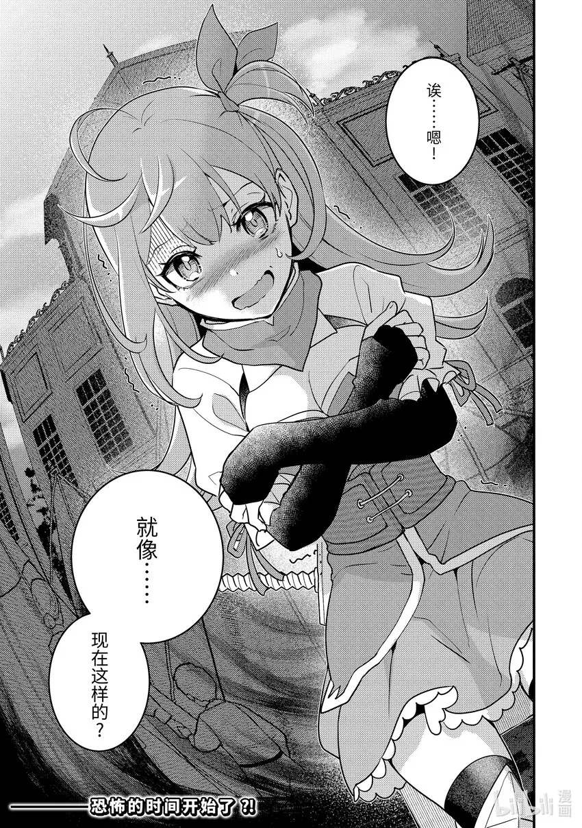 14-2 醒来看见的是不认识的女人 第18页