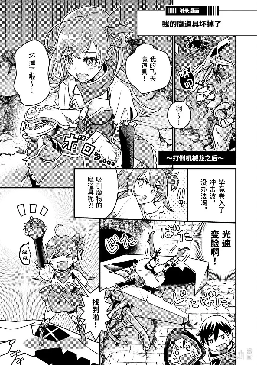 13-3 在敌人下方穿梭了 第18页