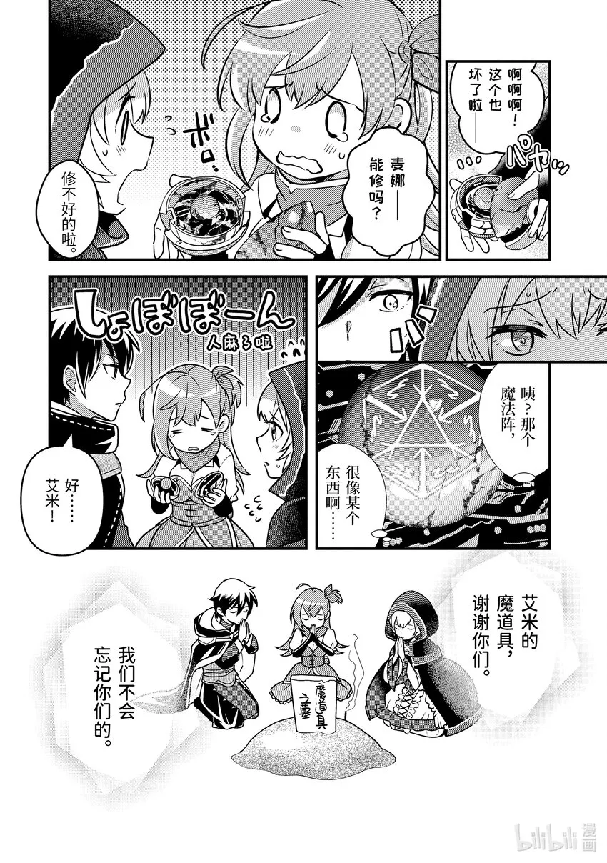 13-3 在敌人下方穿梭了 第19页