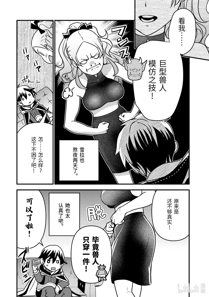 13-3 在敌人下方穿梭了 第21页