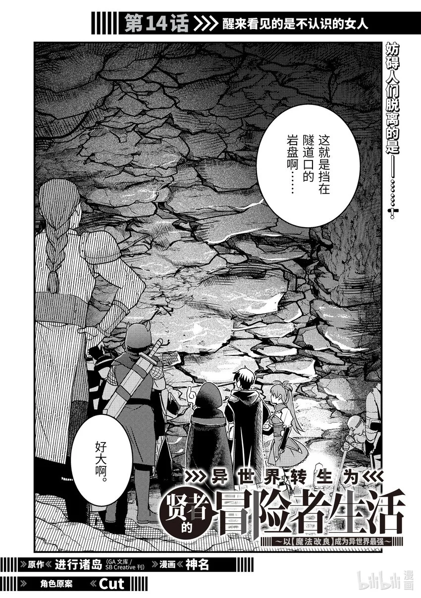 14-1 醒来看见的是不认识的女人 第2页