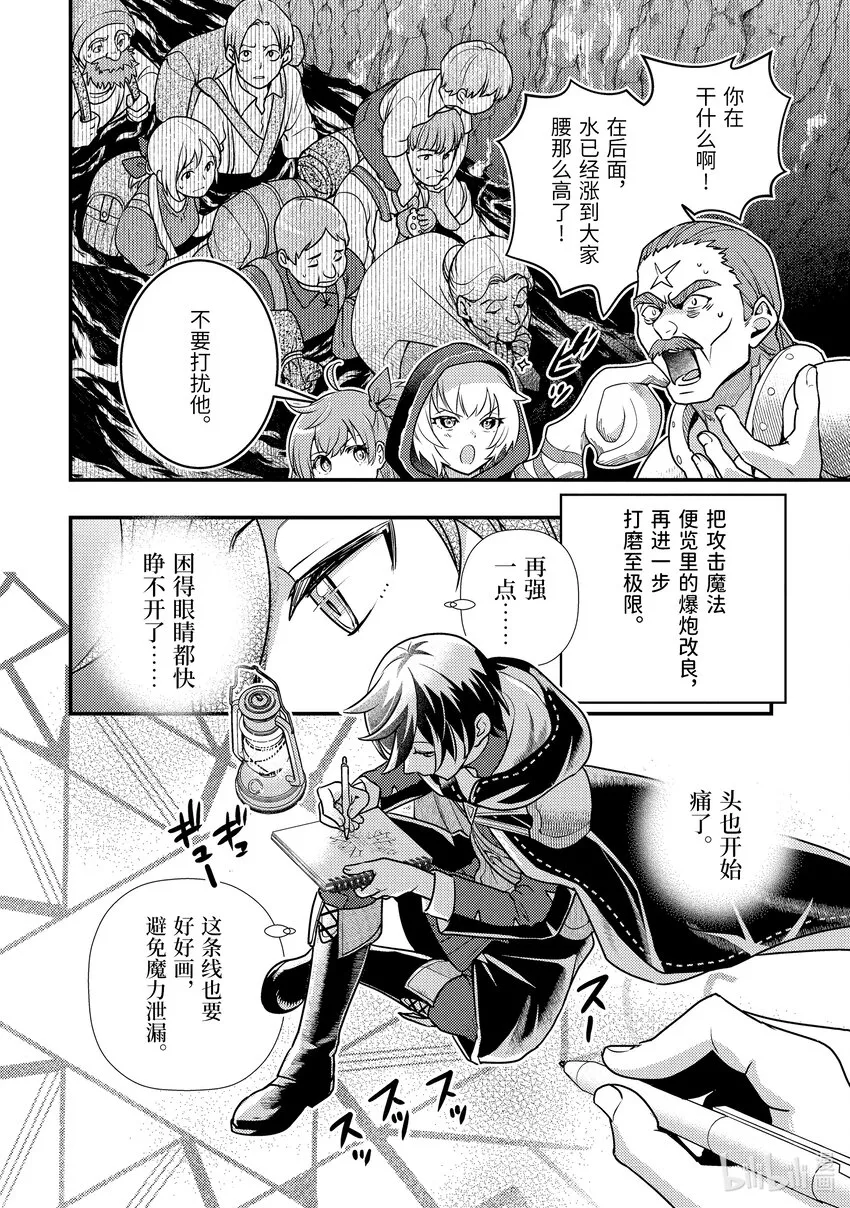 14-1 醒来看见的是不认识的女人 第4页