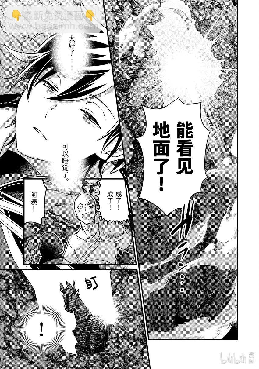 14-1 醒来看见的是不认识的女人 第11页